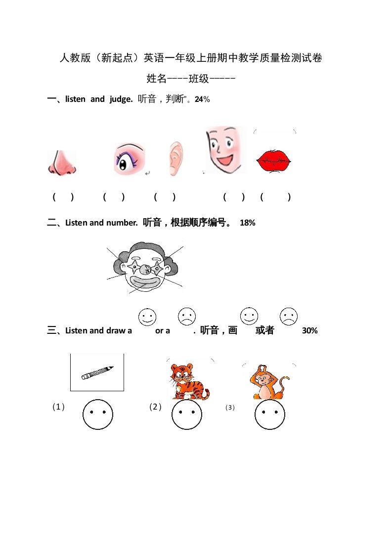 一年级英语上册期中教学质量检测卷（人教一起点）