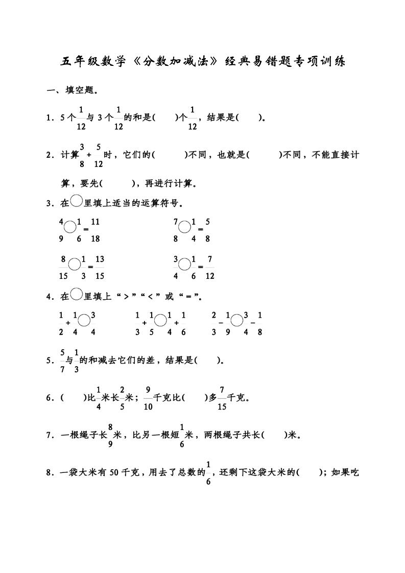 五下数学分数加减法经典易错题