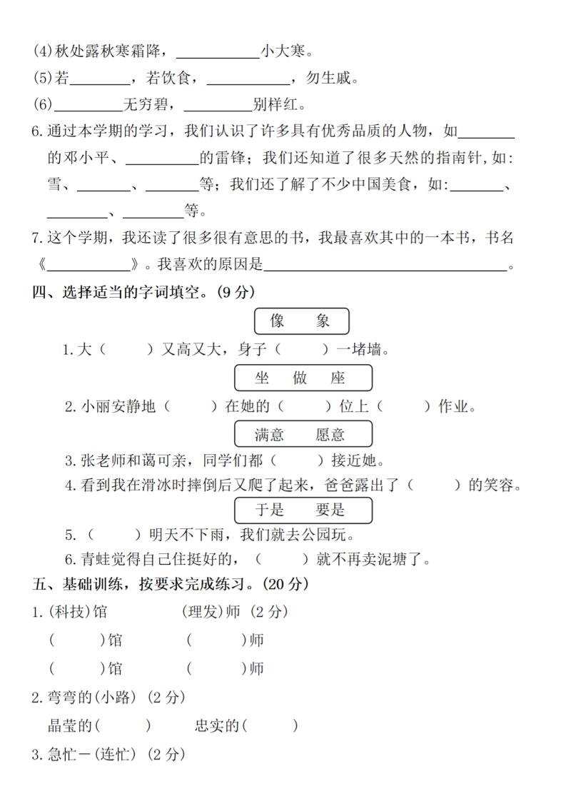 2025学年二年级下册语文期末测试卷-上古云网创