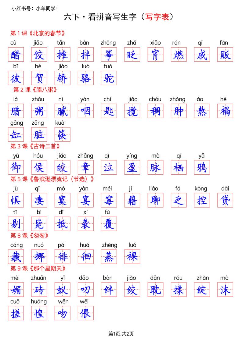 六下语文看拼音写生字--写字表(答案)-上古云网创