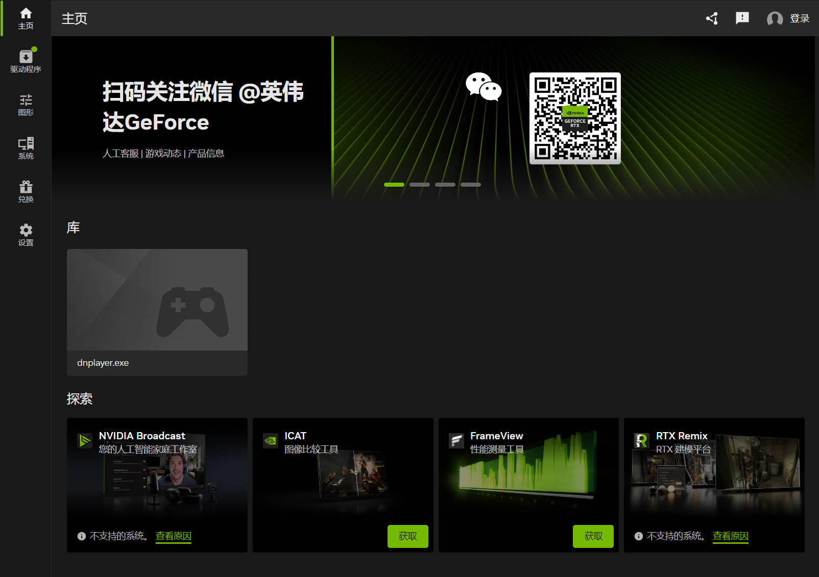 NVIDIA图形驱动 v610.62精简版-上古云网创