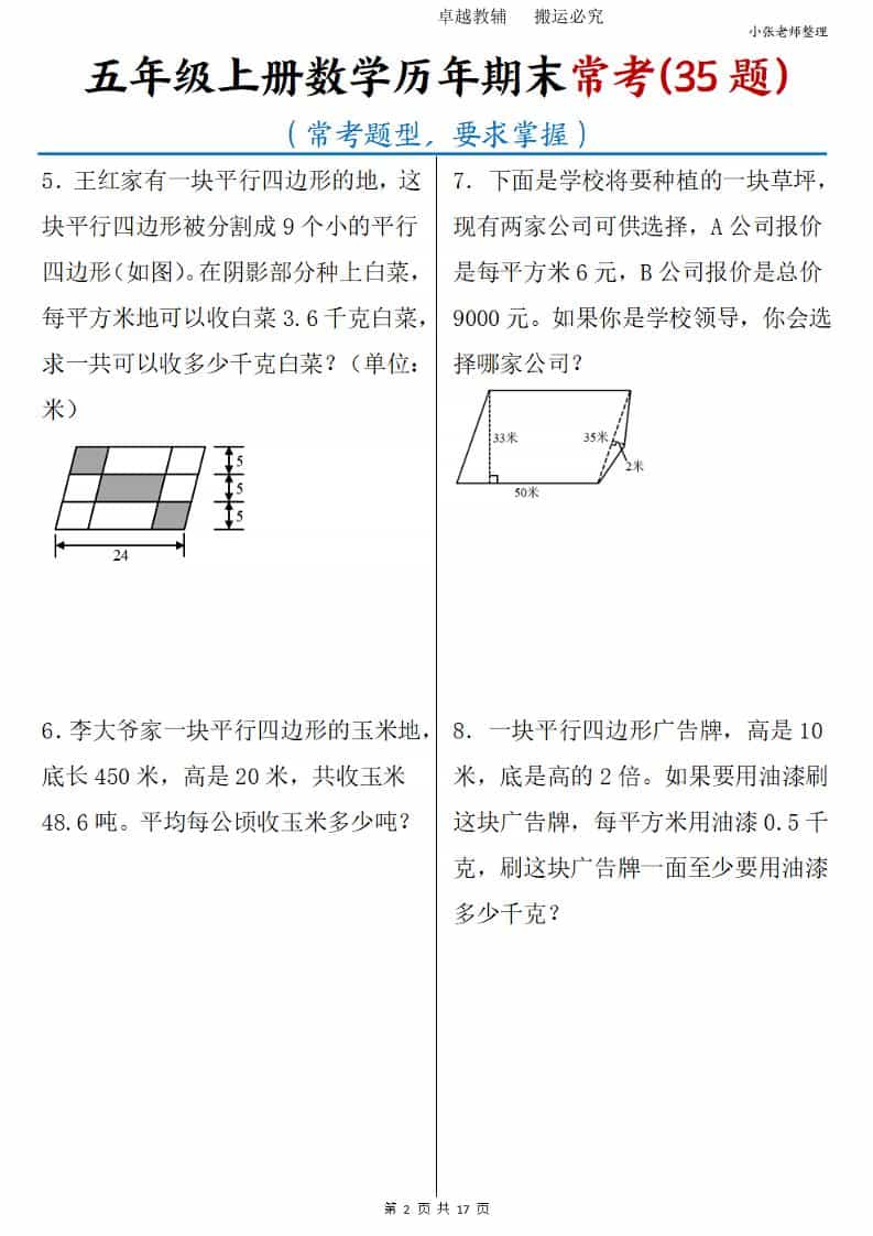 五年级上册数学历年期末常考35题-上古云网创