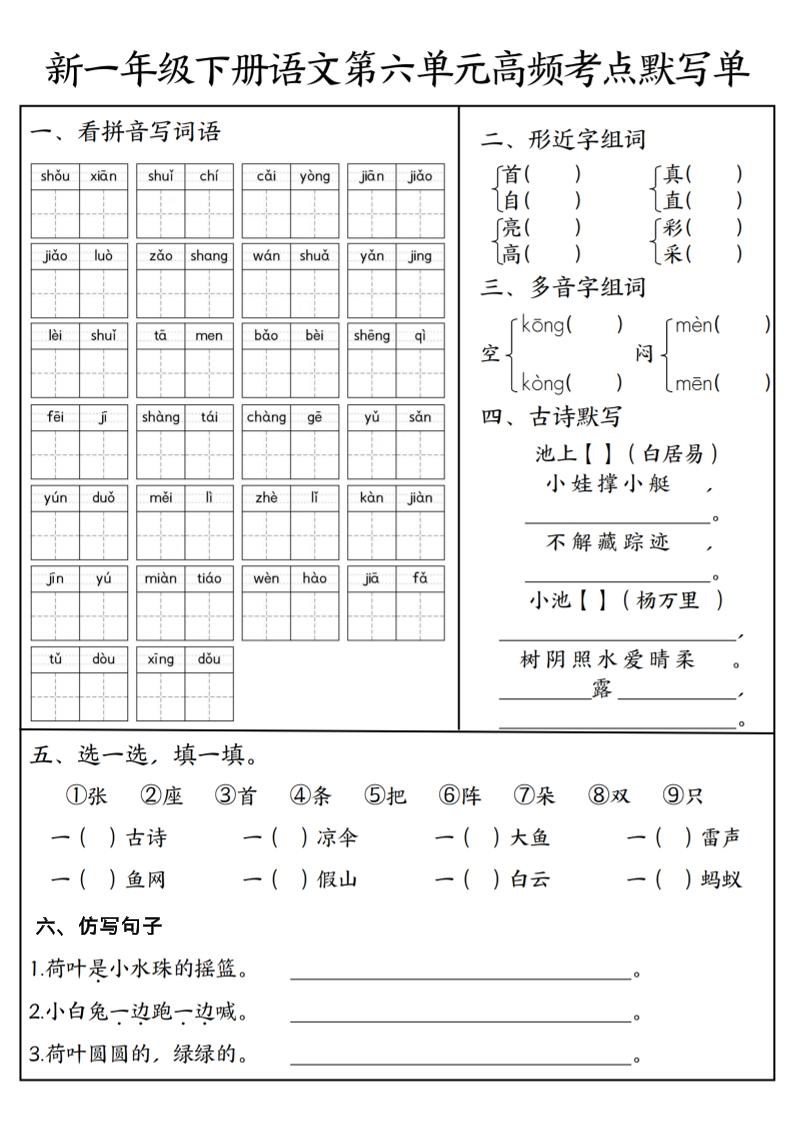 一年级下语文5-8单元高频考点默写单-上古云网创
