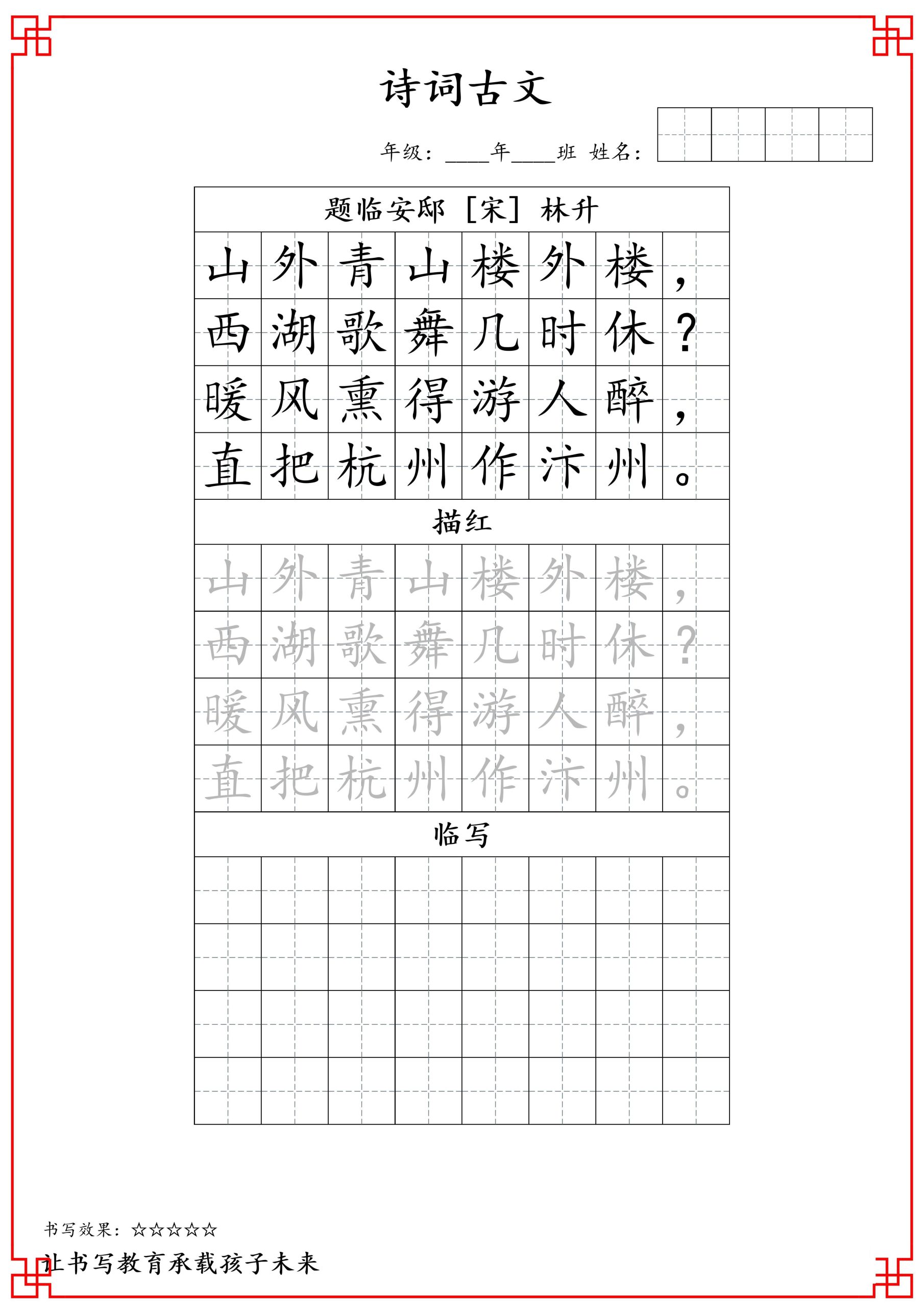 【寒假练字】五年级语文上古诗词字帖-上古云网创