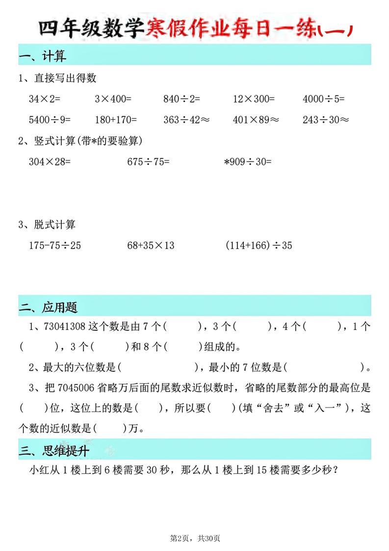 四年级数学下寒假作业每日一练30天(30页)-上古云网创