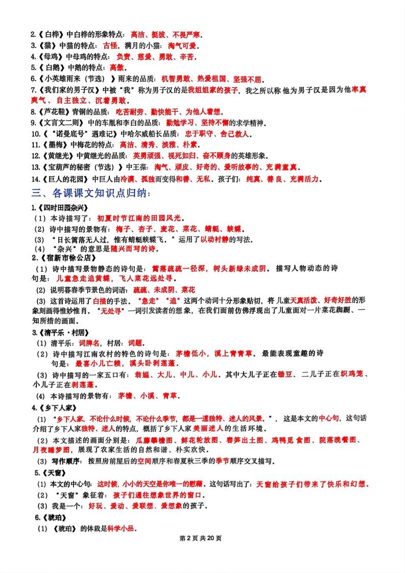 四年级下语文1-8单元十大高频考点汇总-上古云网创