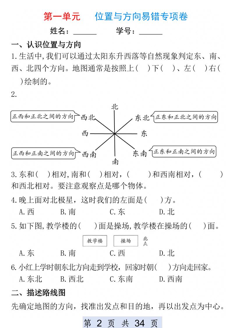 三下数学1-8单元高频易错题汇总(改)-上古云网创