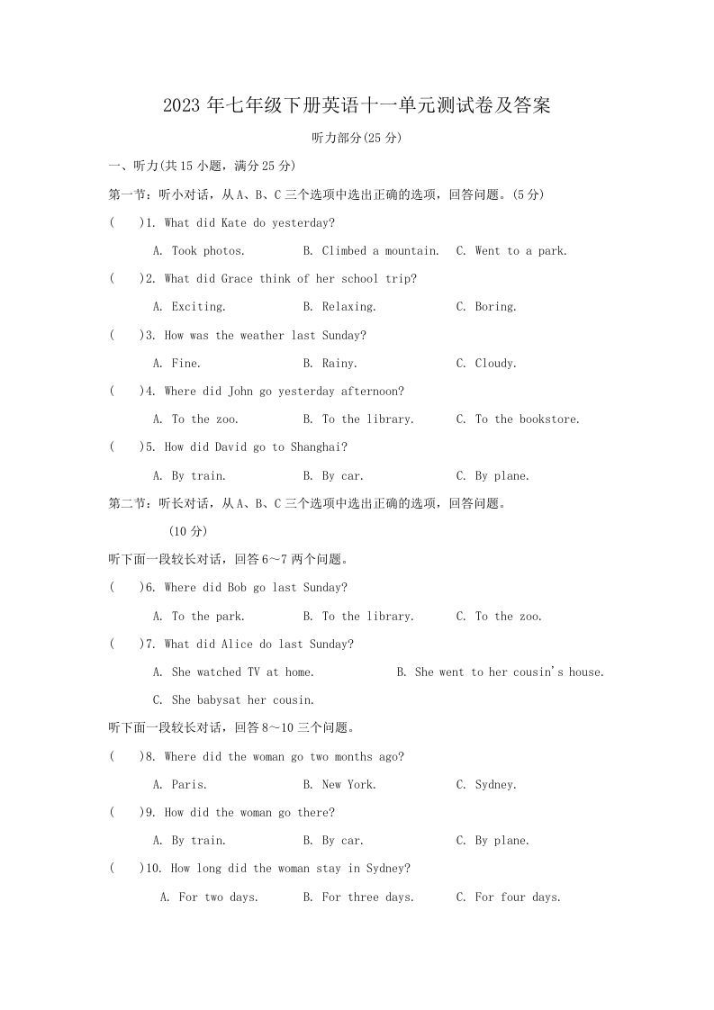 2023年七年级下册英语十一单元测试卷及答案(Word版)