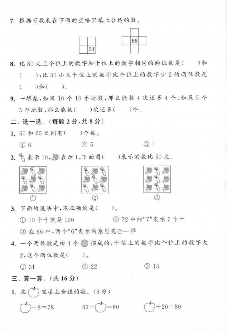 一年级下数学第三单元拔尖测试卷《人教版》-上古云网创