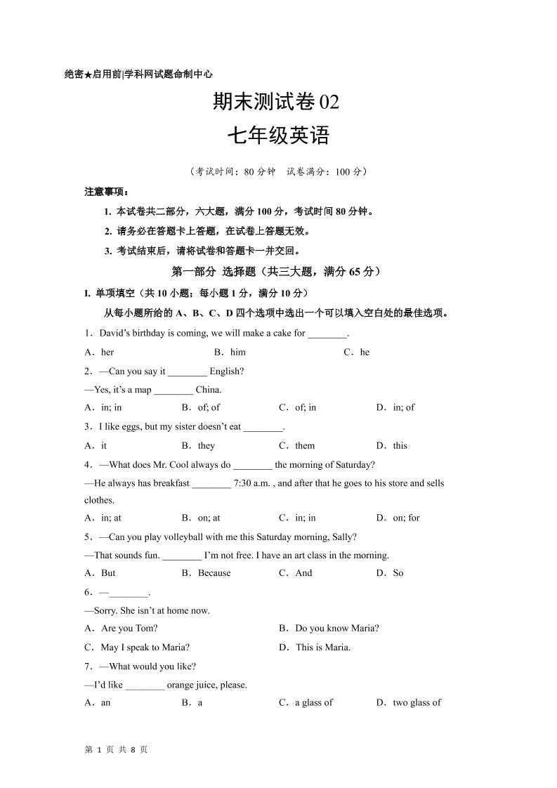 七年级上英语期末测试卷02
