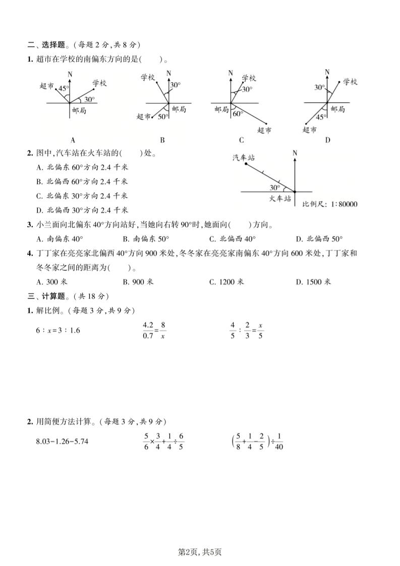 六年级下数学第五单元拔尖测试卷《苏教版》-上古云网创