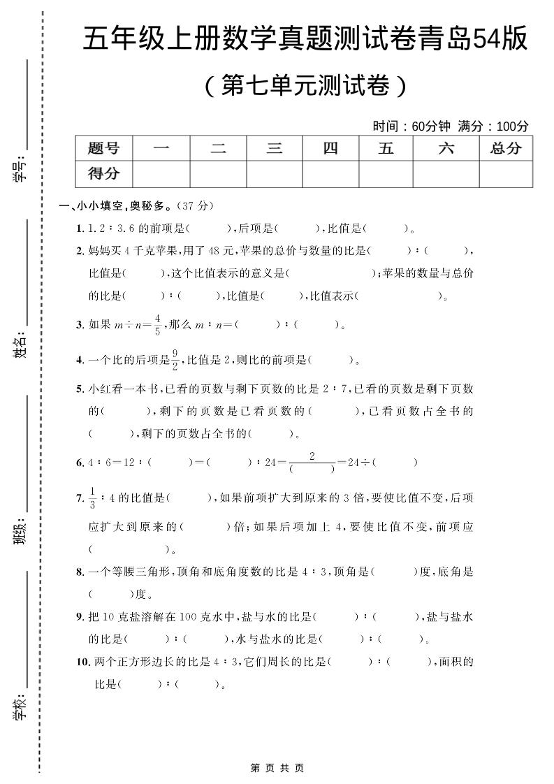 五年级上数学第七单元测试卷《青岛54版》-上古云网创