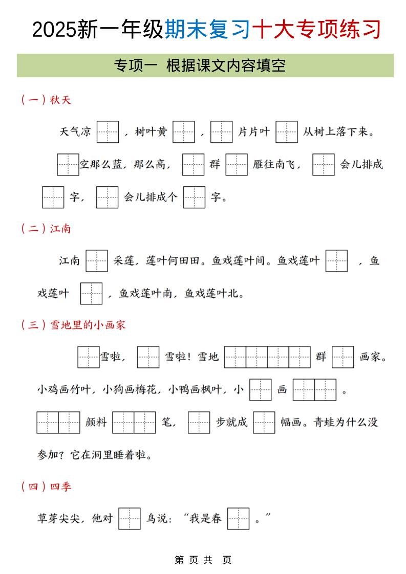 一年级上语文期末复习十大专项合集-上古云网创