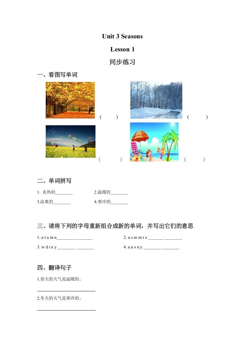 二年级英语下册Unit3SeasonsLesson1同步练习3（人教版）-上古云网创