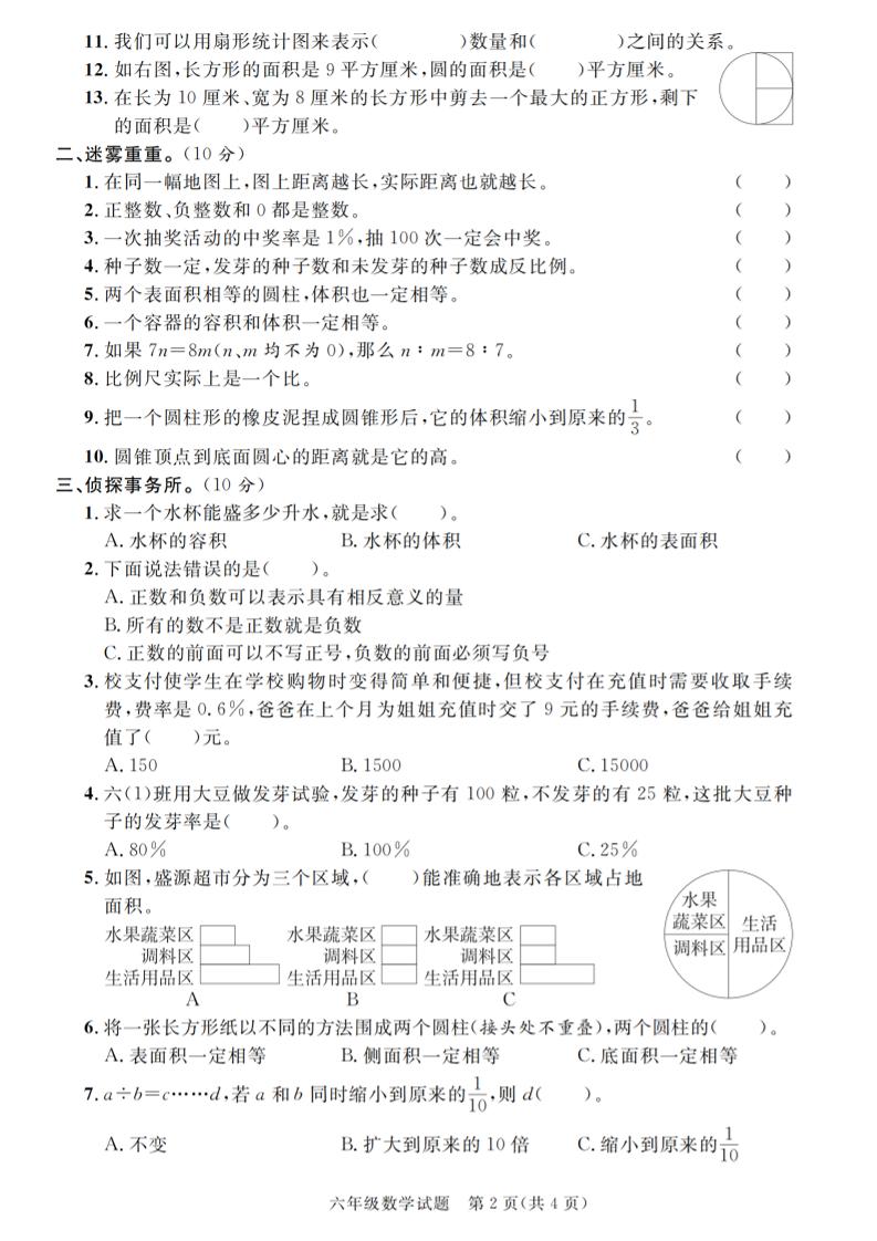 六下人教版数学【期末测试卷（共五套）】-上古云网创