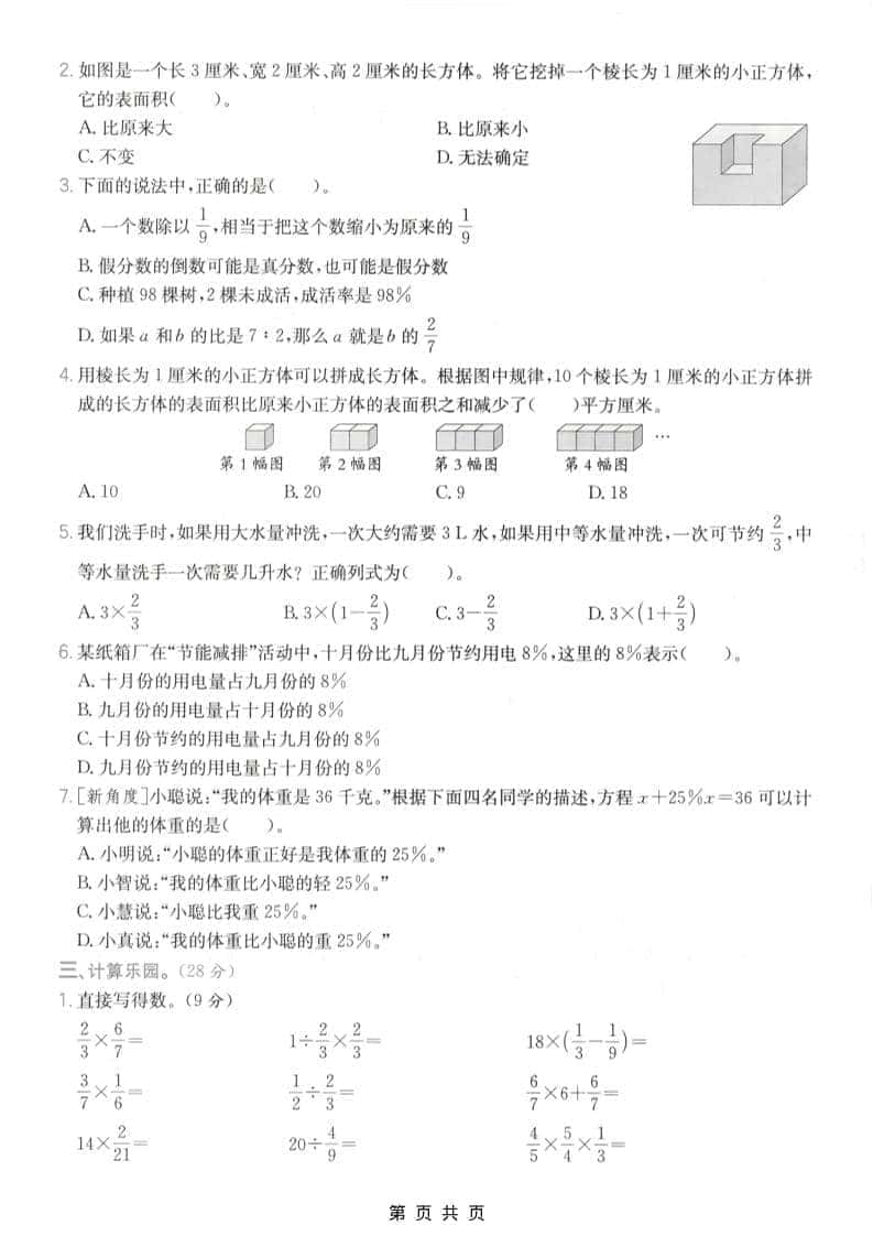 六年级上数学期末模拟测试卷6《苏教版》-上古云网创