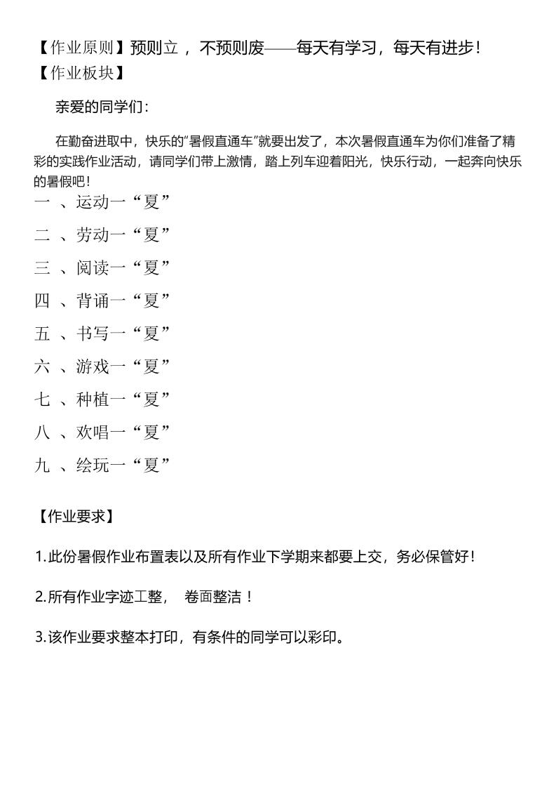 【2025暑假】一升二特色暑假作业【12页】缤纷夏日一下语文-上古云网创