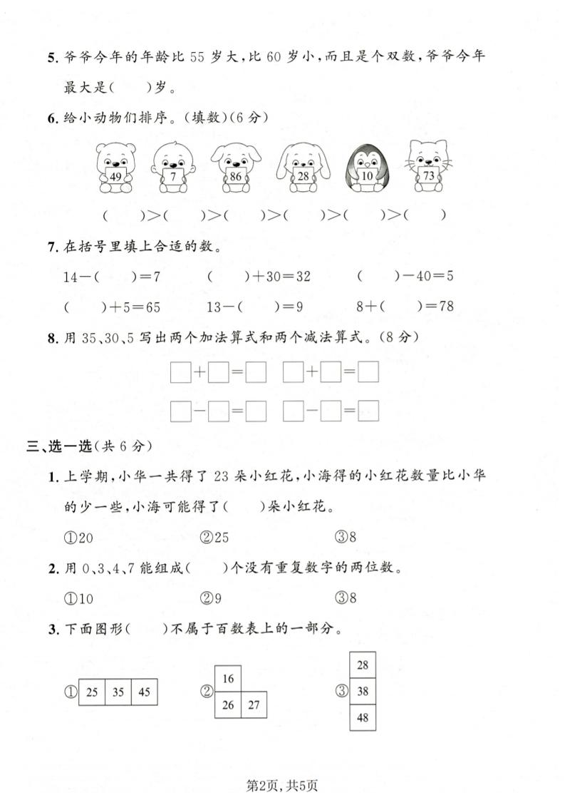 一年级下数学期中拔尖测试卷《沪教版》-上古云网创