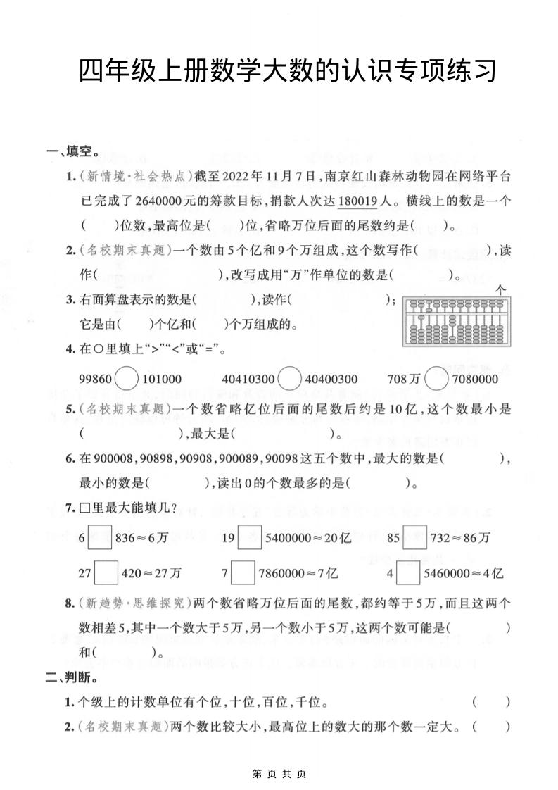 四年级上数学大数的认识专项练习