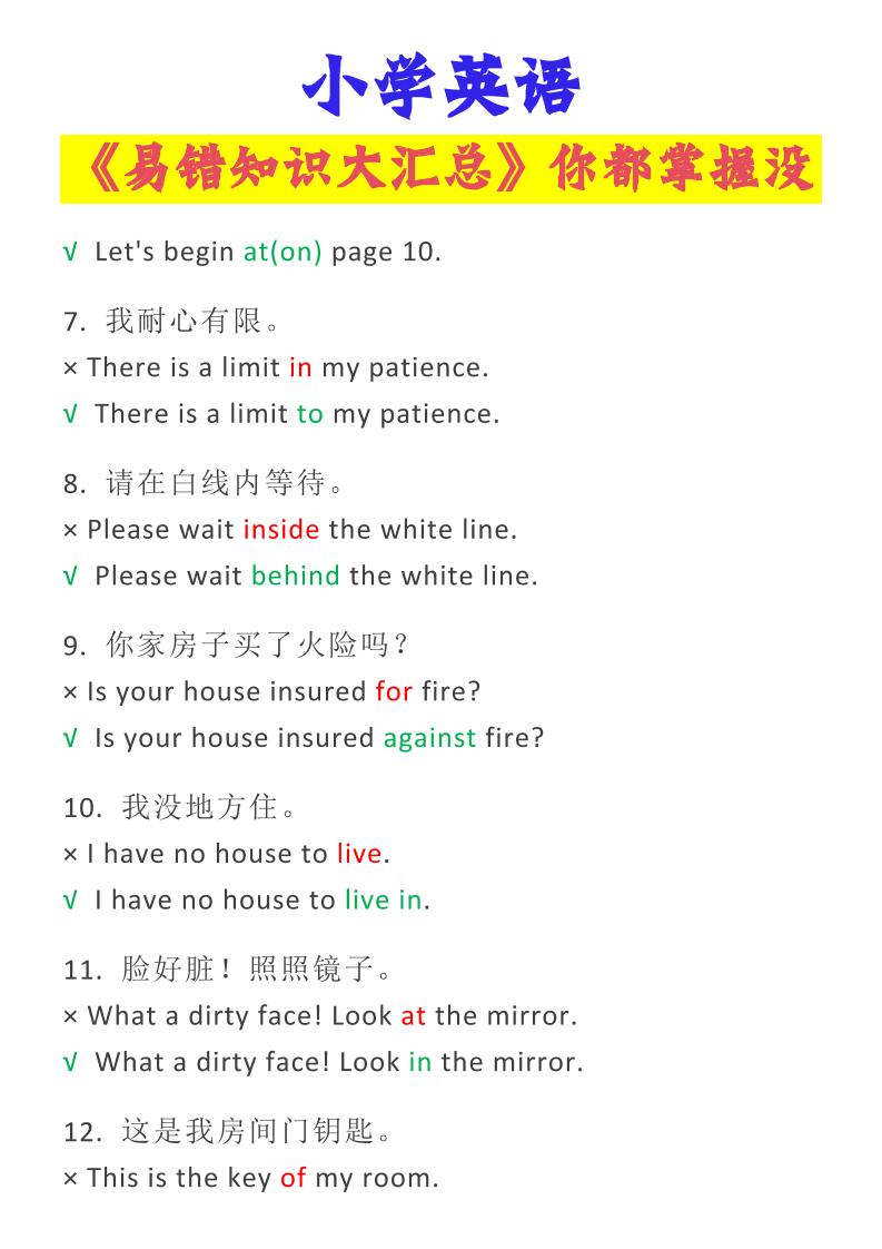 【2025秋新版】小学英语易错知识大汇总，看看你都掌握了没？-小升初英语-上古云网创