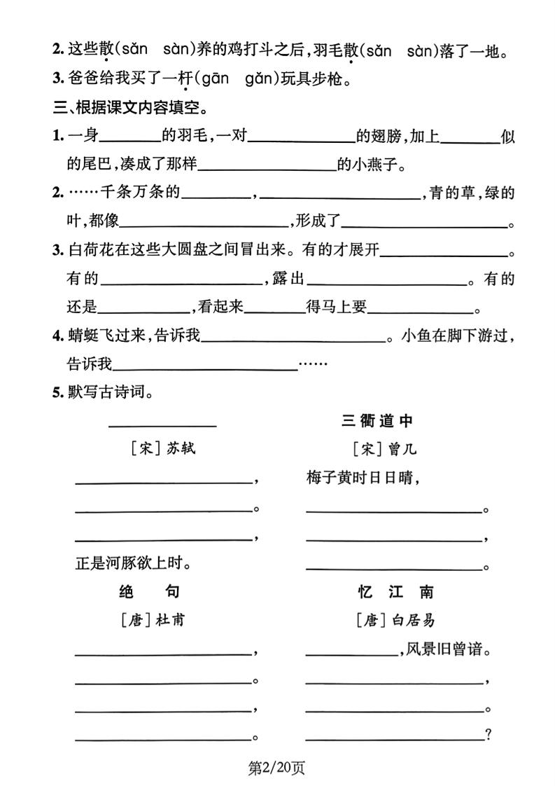 三下语文1-8单元默写通关练习（含答案20页）-上古云网创