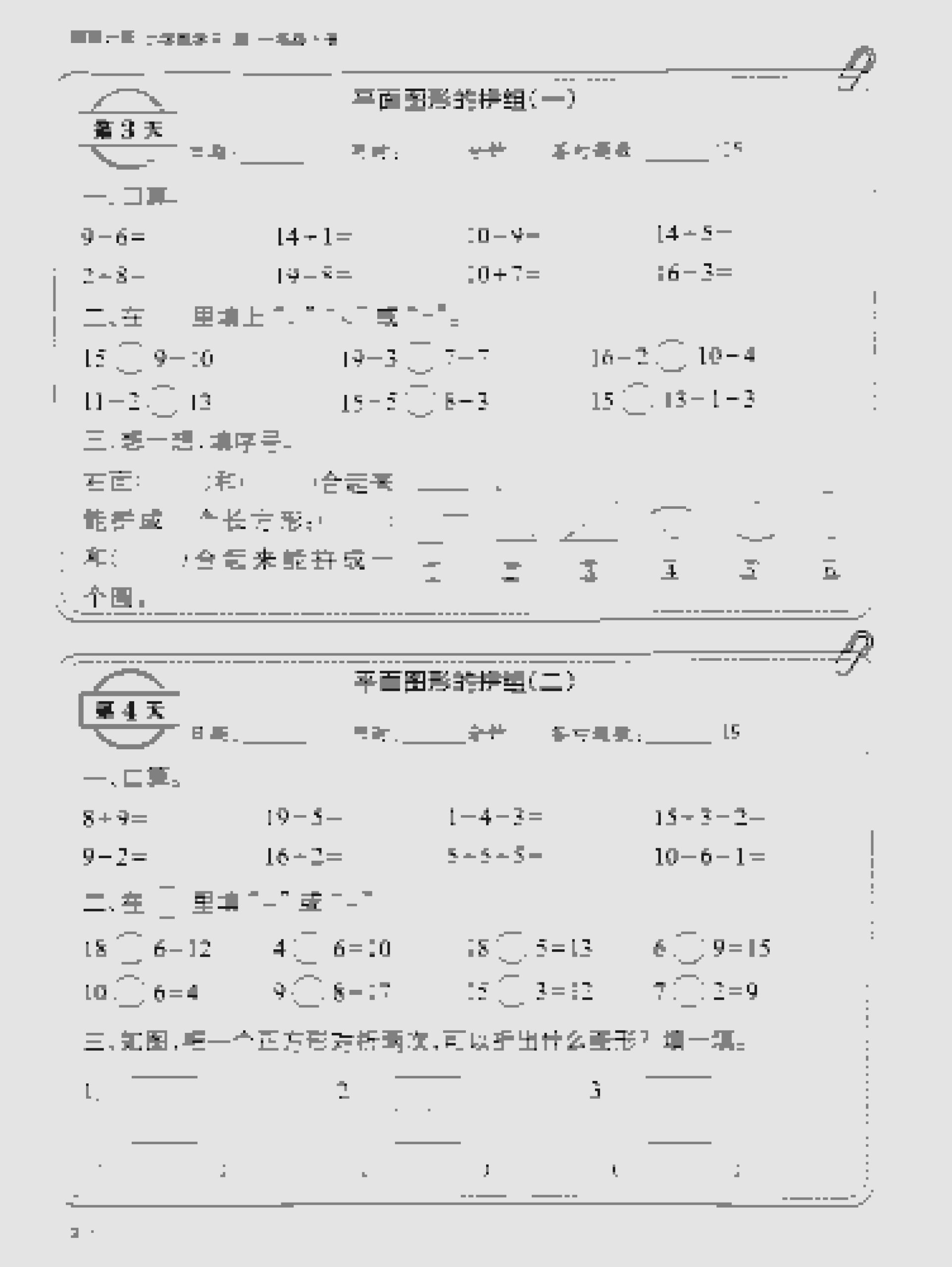 一年级下数学睡前计算72天小纸条《人教版》-上古云网创