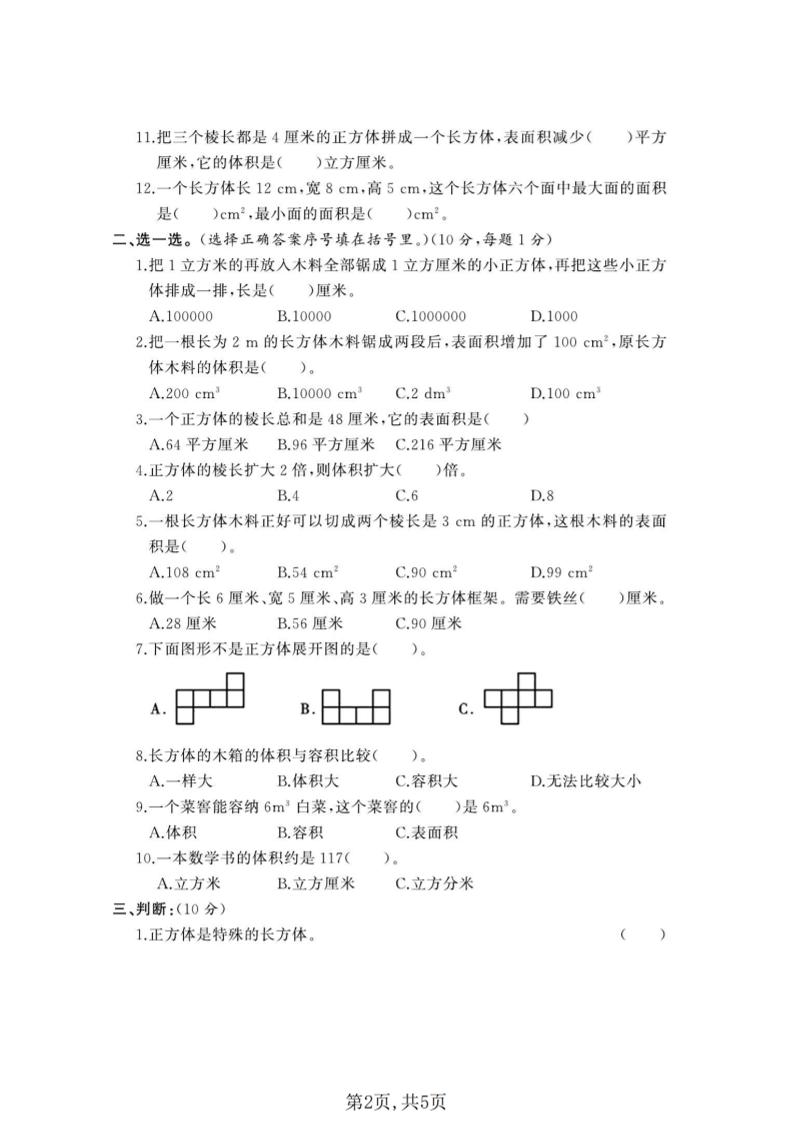 五年级下数学第三单元质量检测卷《西师版》(2)-上古云网创
