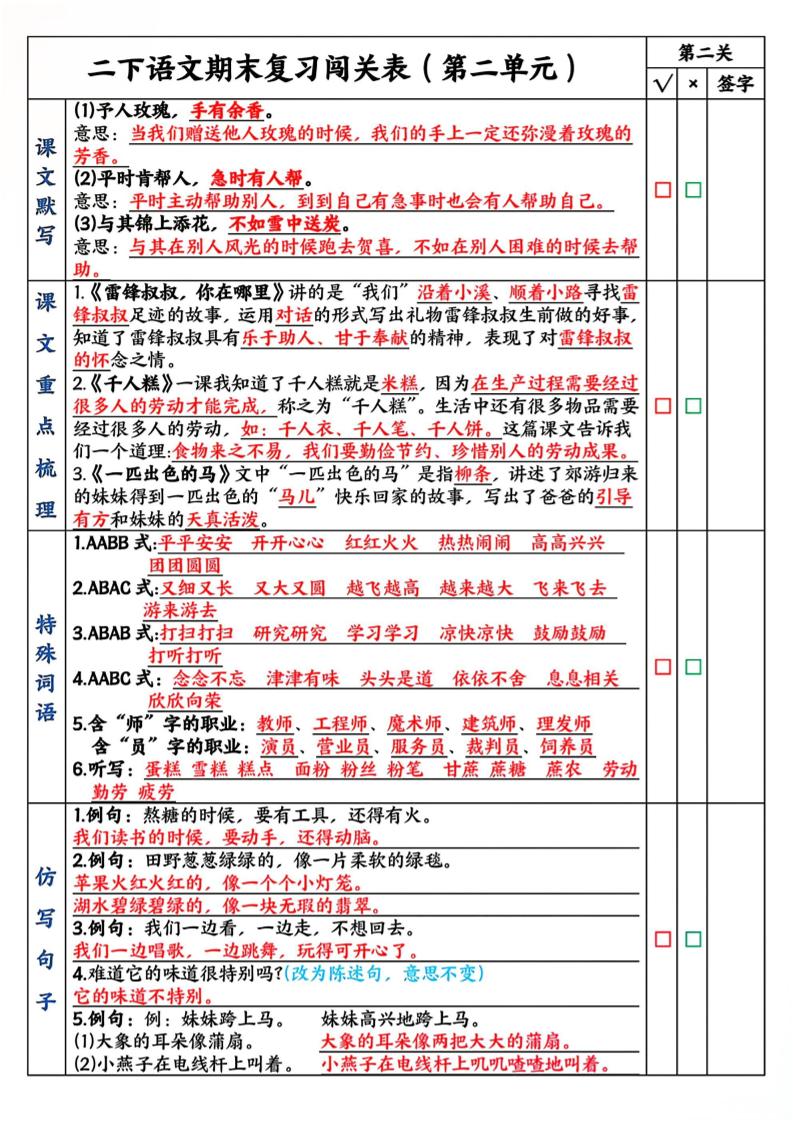 二下语文期末复习1-8单元闯关表（8页）-上古云网创