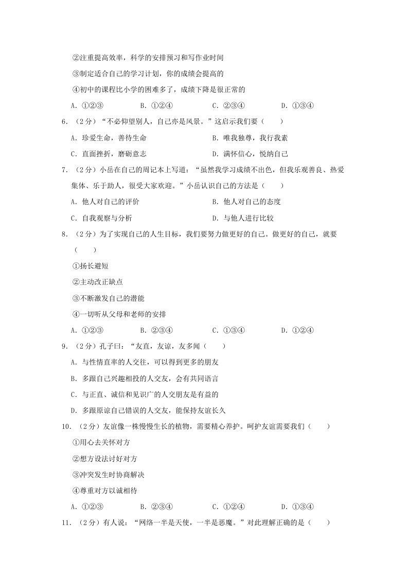 2021-2022学年天津市东丽区七年级上册期末道德与法治试卷及答案(Word版)
