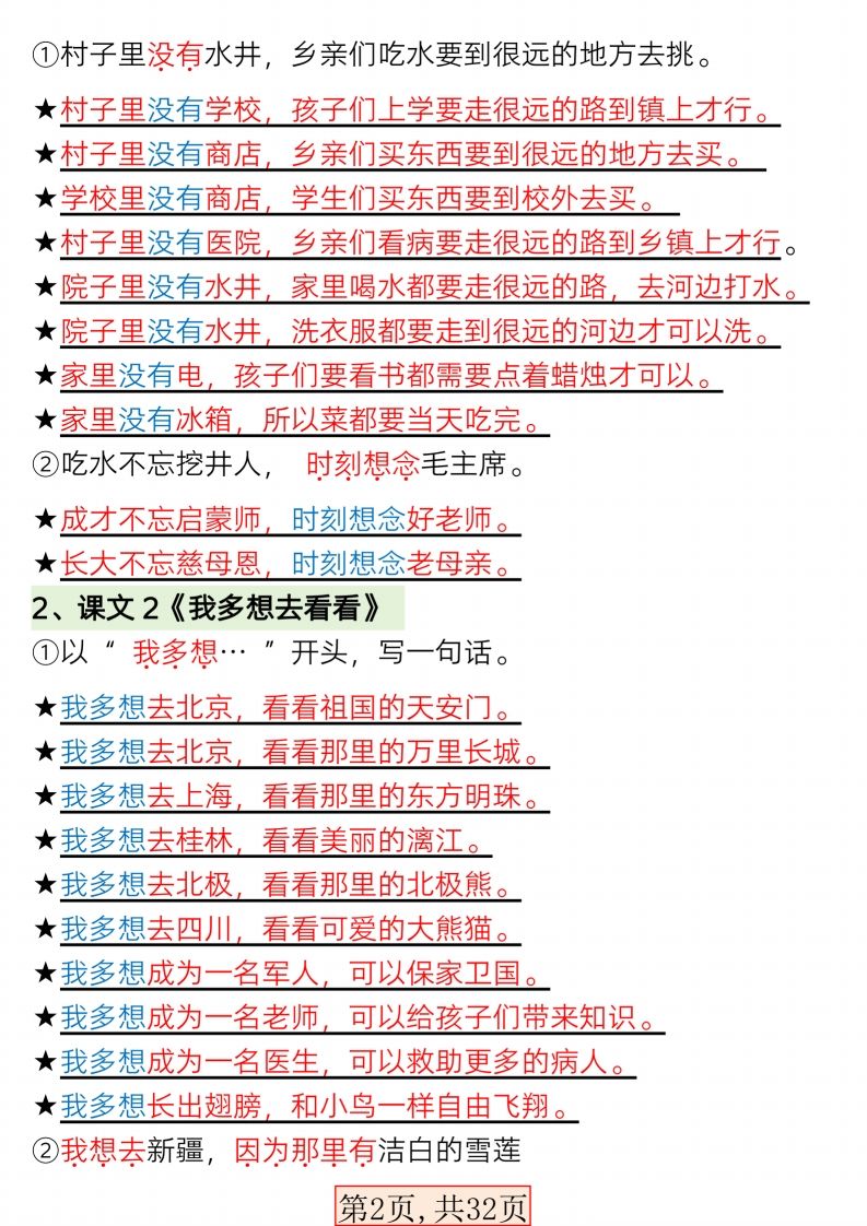 【句子专项】新版一年级语文下册常考必备句子专项(1)-上古云网创
