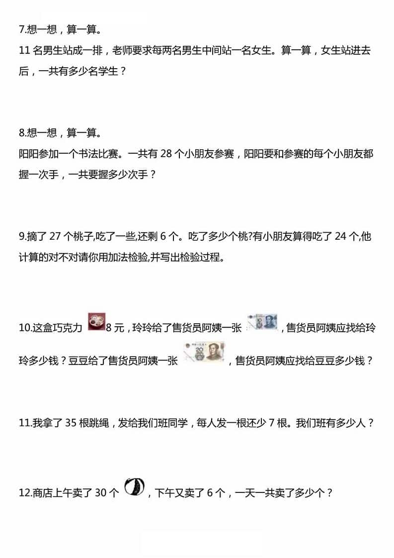 一年级下数学常考易错50道-上古云网创
