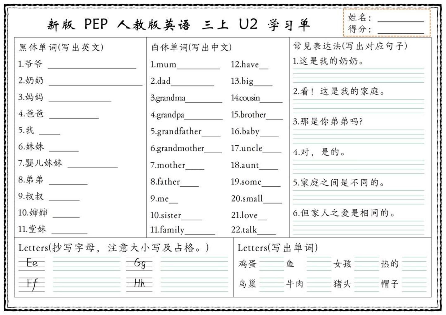 英语人教版三上学习单-上古云网创