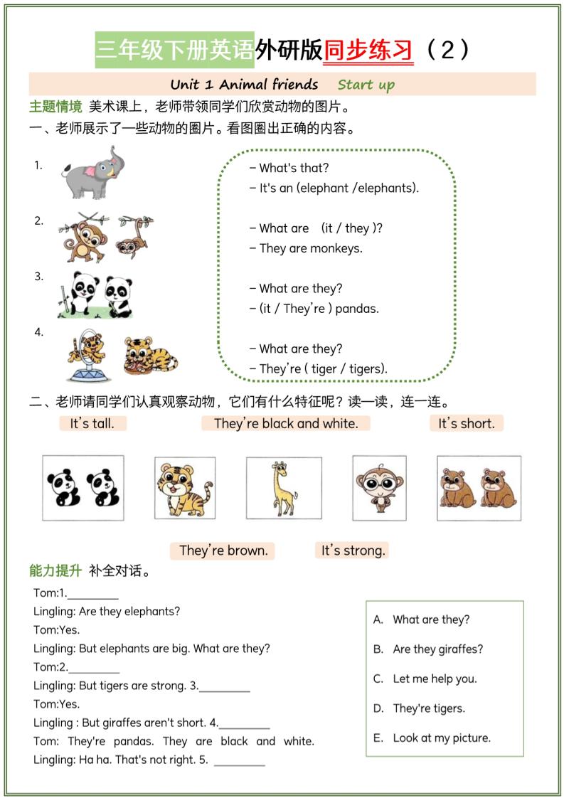三下外研版三起点英语【同步练习】-上古云网创