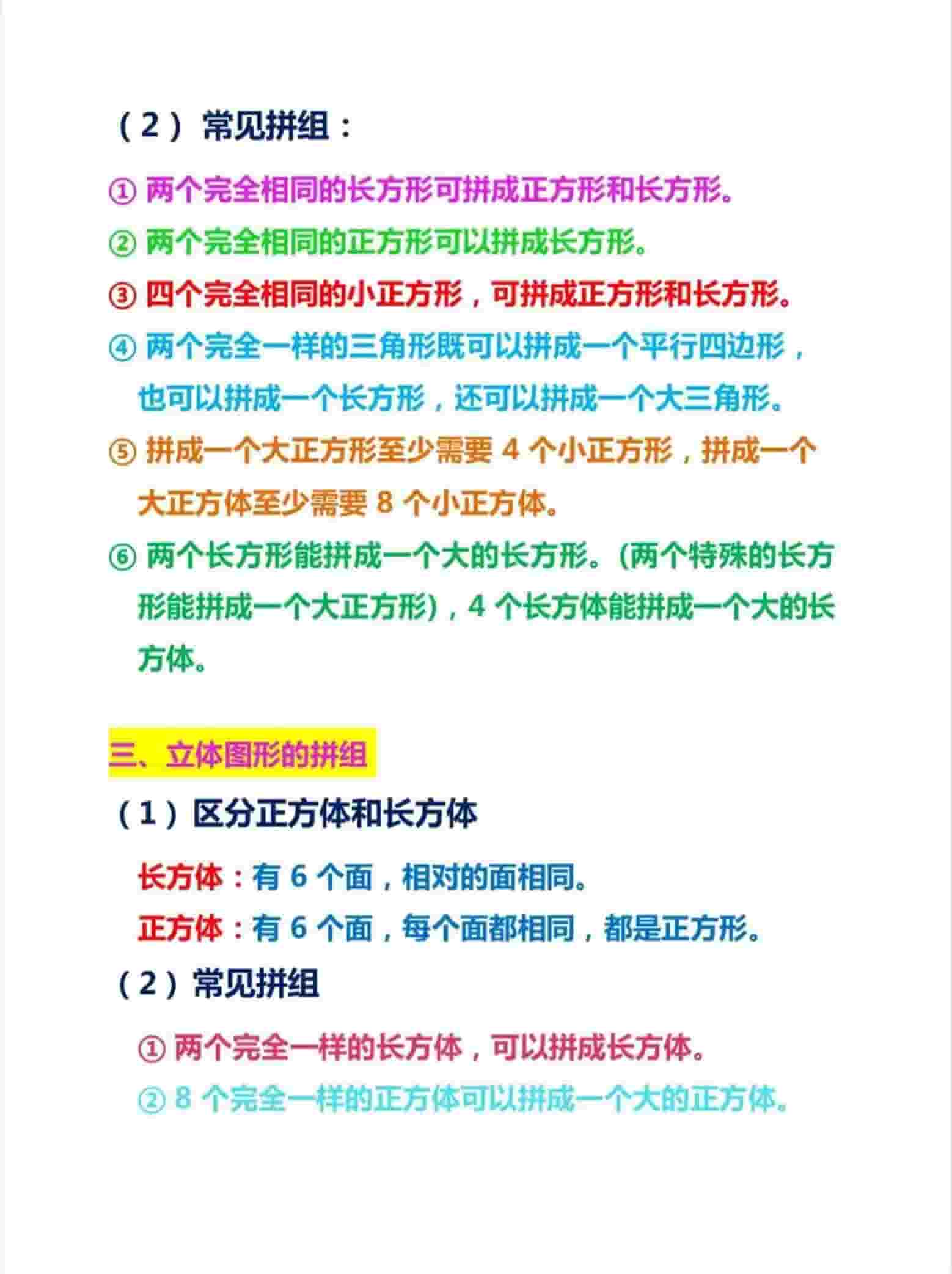 一年级下数学难点图形总结