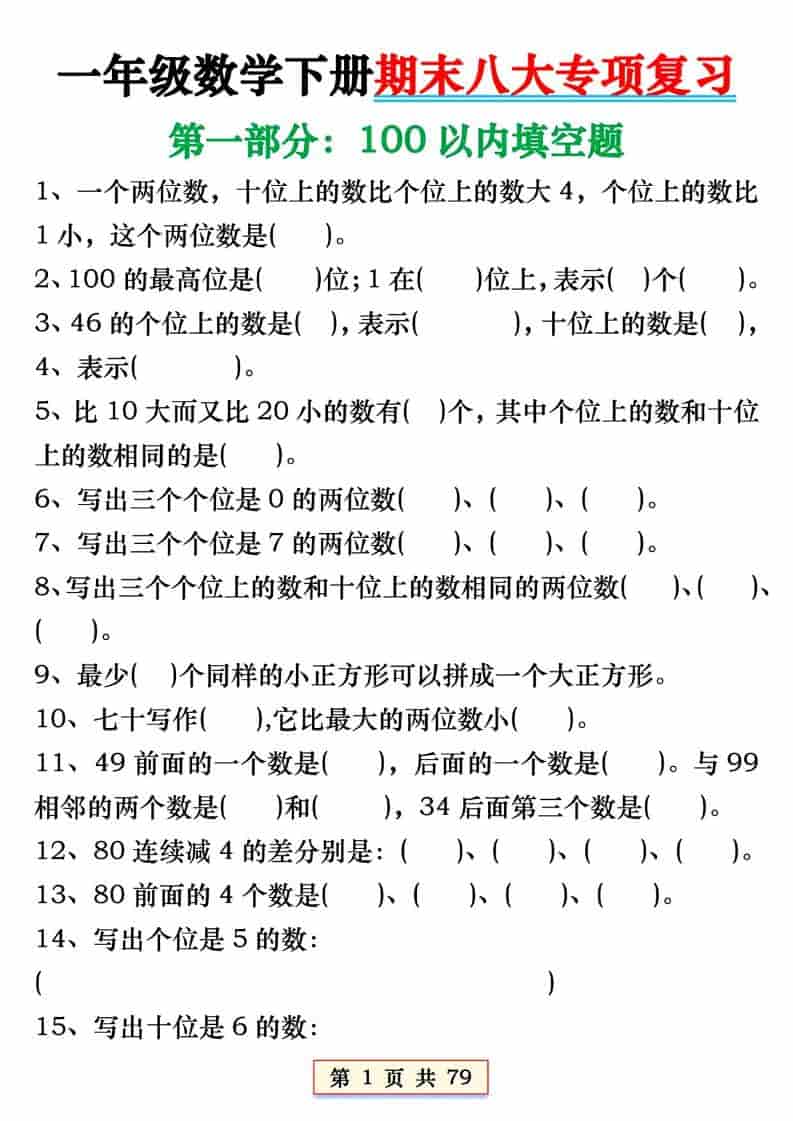 一年级下数学期末必会八大专项练习-上古云网创