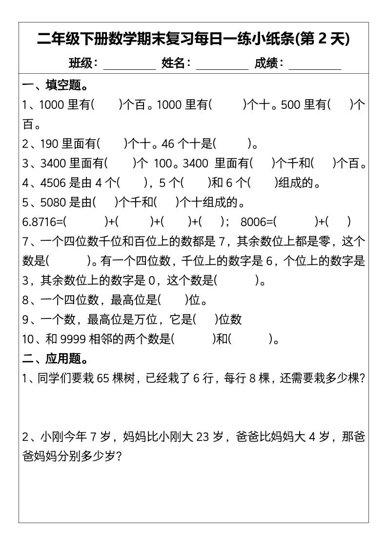 二下数学【期末复习每日一练小纸条15天】-上古云网创