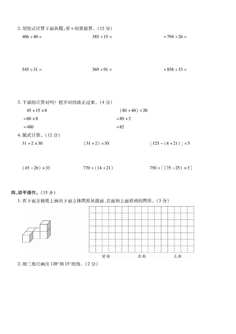 四年级上数学期末课时卷1《苏教版》-上古云网创