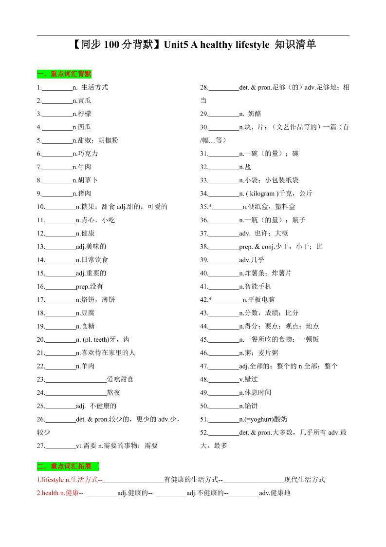 七年级上英语Unit5知识清单背默