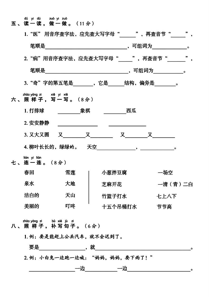 一年级下册语文名校期末调研测试卷-上古云网创