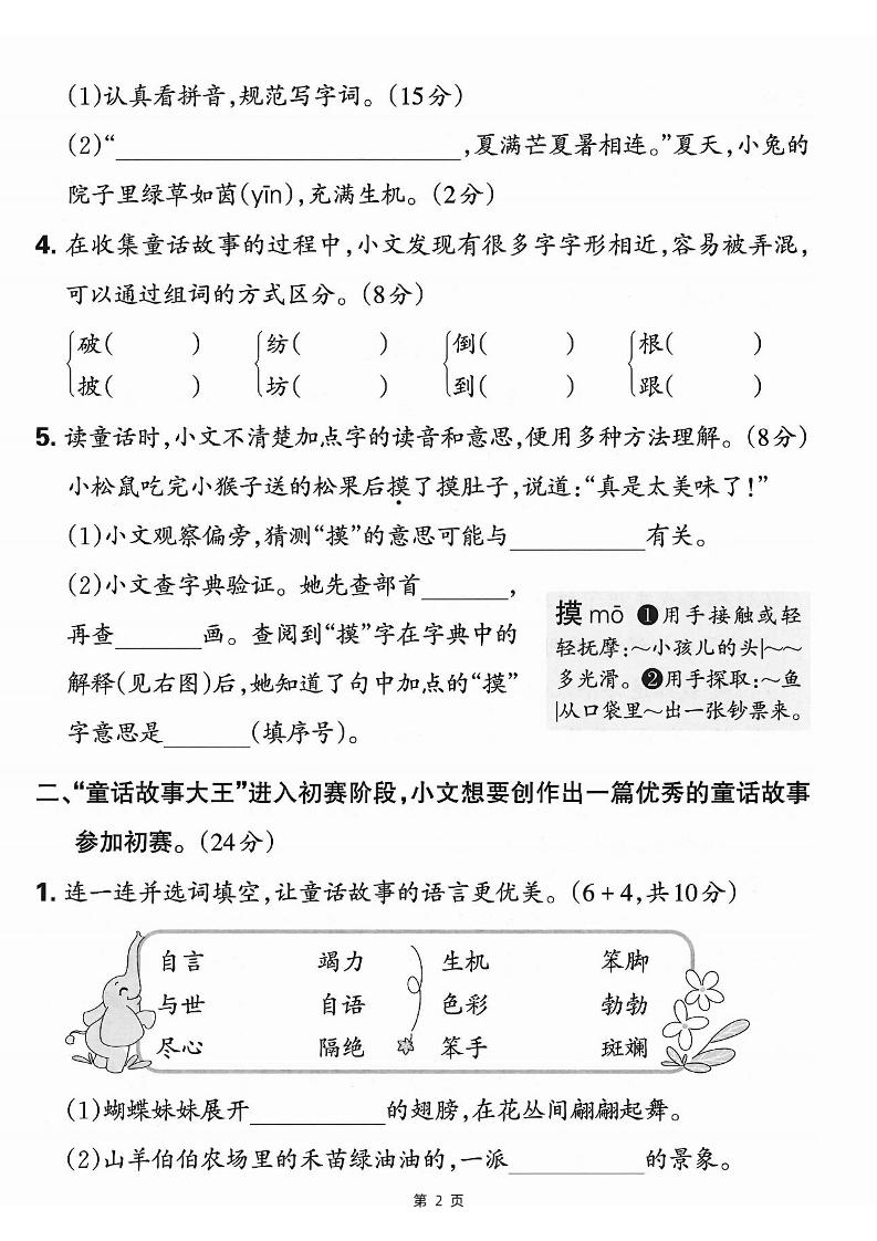 25学年二下语文第七单元情景测评卷-仿佛(含答案5页)-上古云网创