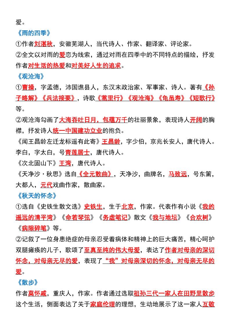 七年级上语文开学必背重点知识点汇总新版-上古云网创