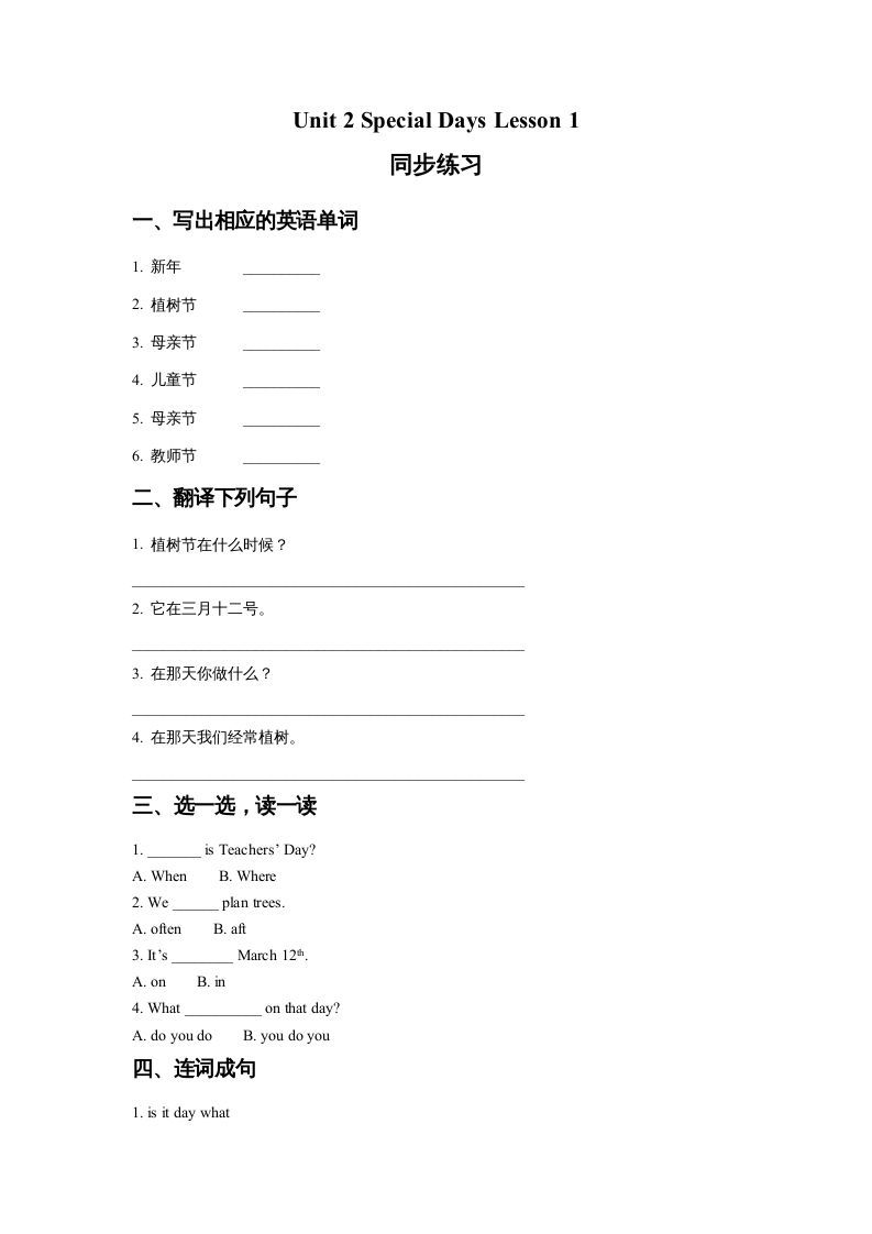 五年级英语下册Unit2SpecialDaysLesson1同步练习2（人教版）