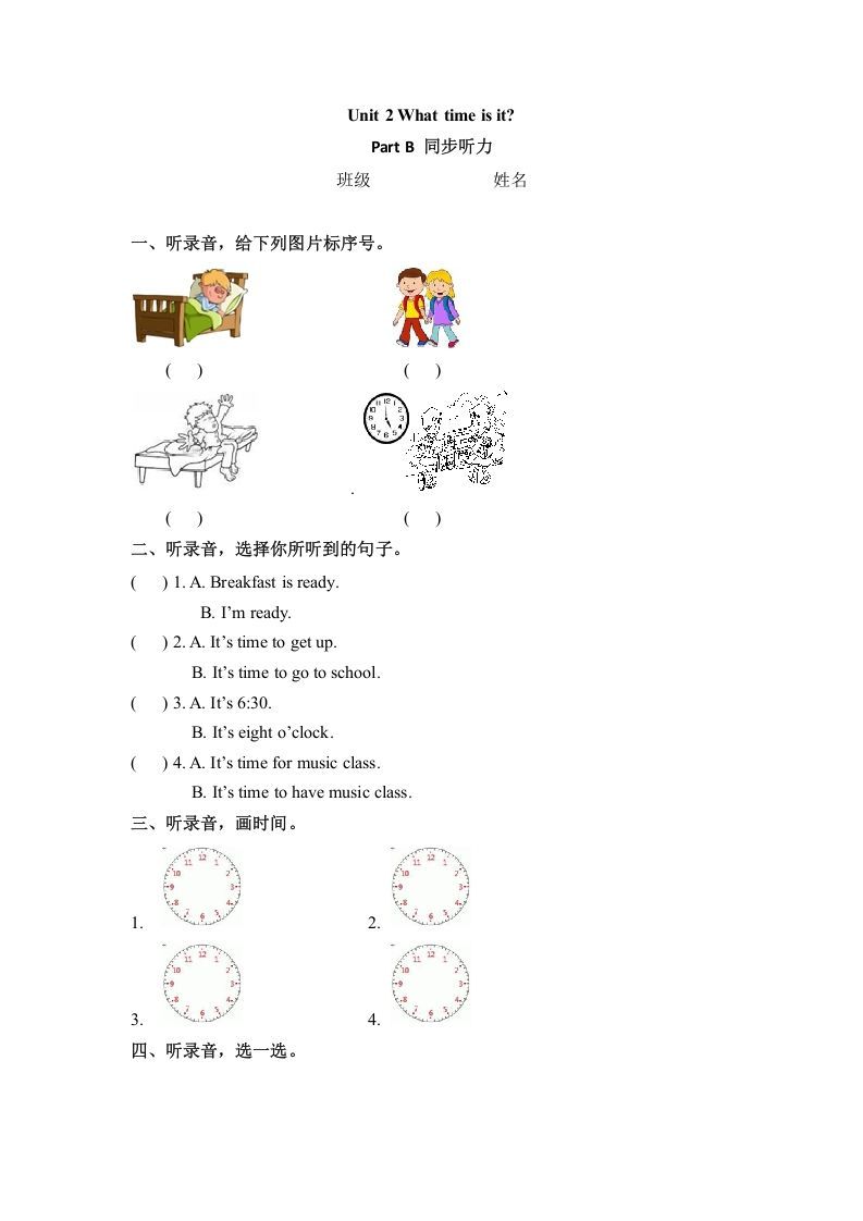 四年级英语下册同步听力训练-Unit2WhattimeisitPartB人教PEP版