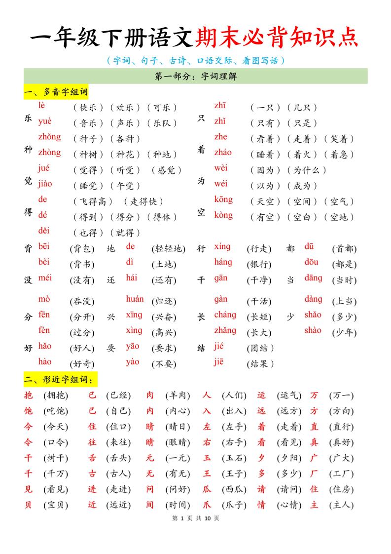 26春一年级下语文期末必背知识点-上古云网创