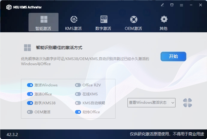 HEU KMS Activator v63.4.0-上古云网创