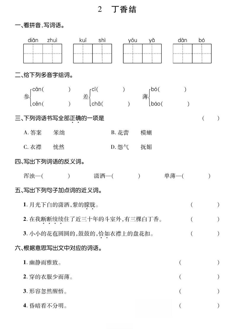 六年级上册语文基础小练-上古云网创