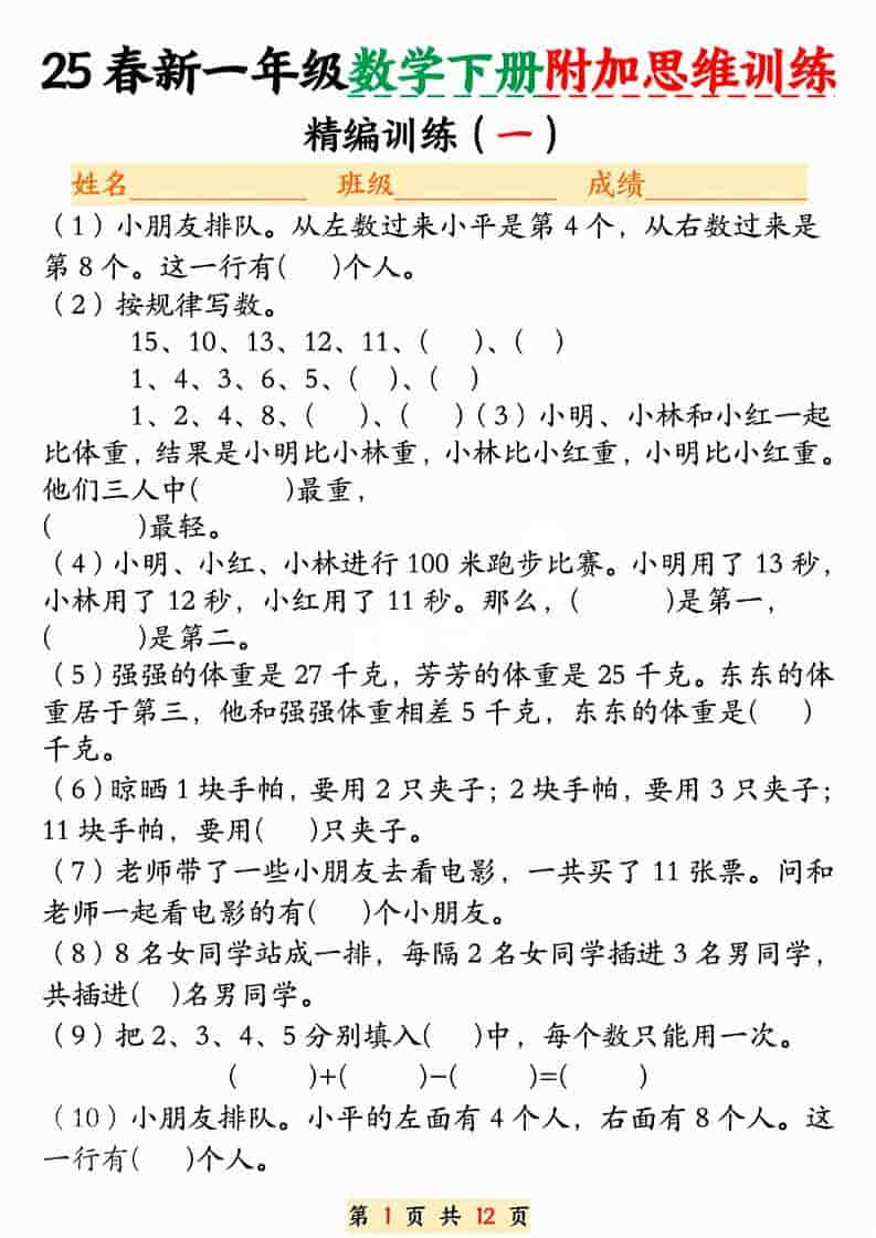 一年级下数学附加思维训练题