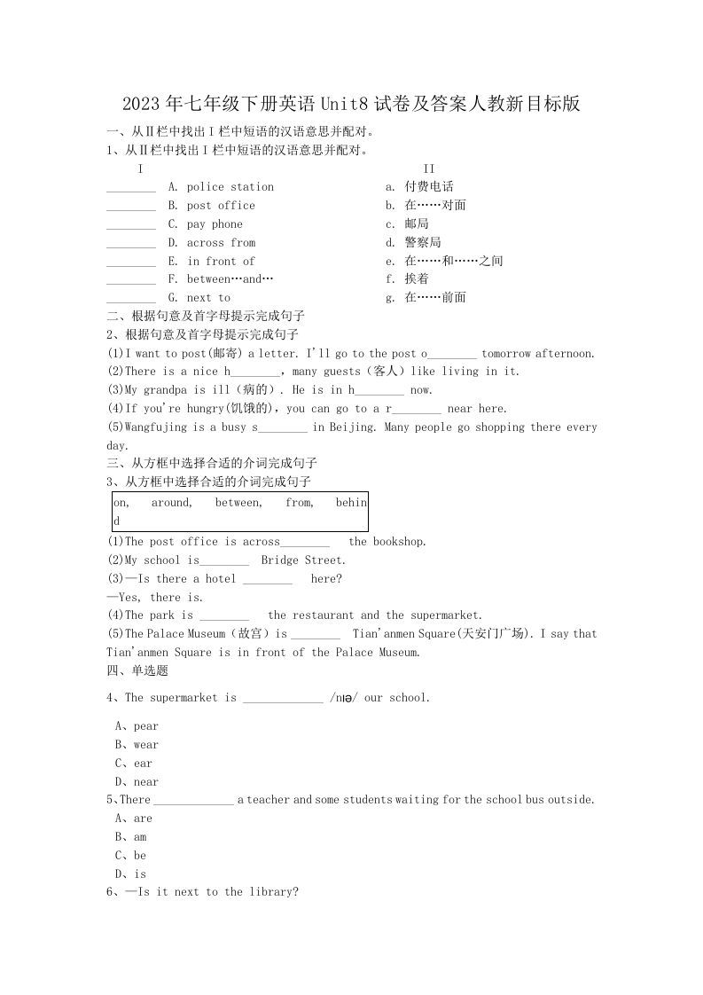 2023年七年级下册英语Unit8试卷及答案人教新目标版(Word版)