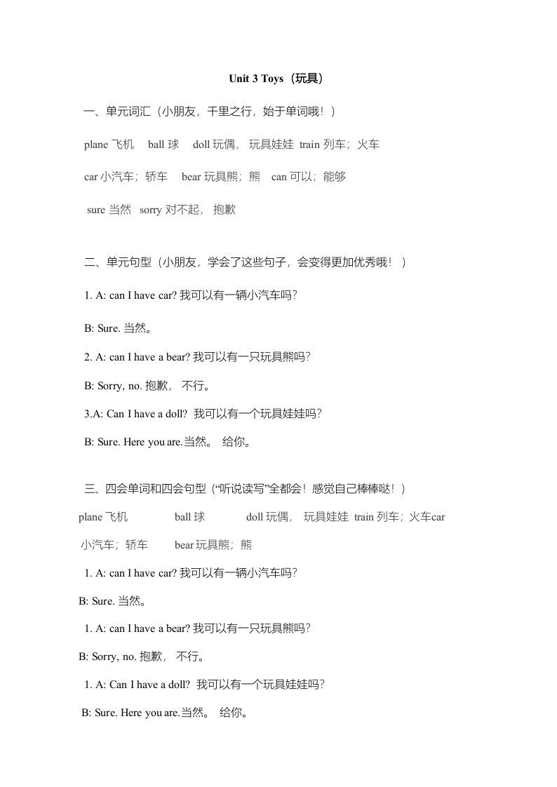 一年级英语下册一起点单元知识点归纳总结-上古云网创
