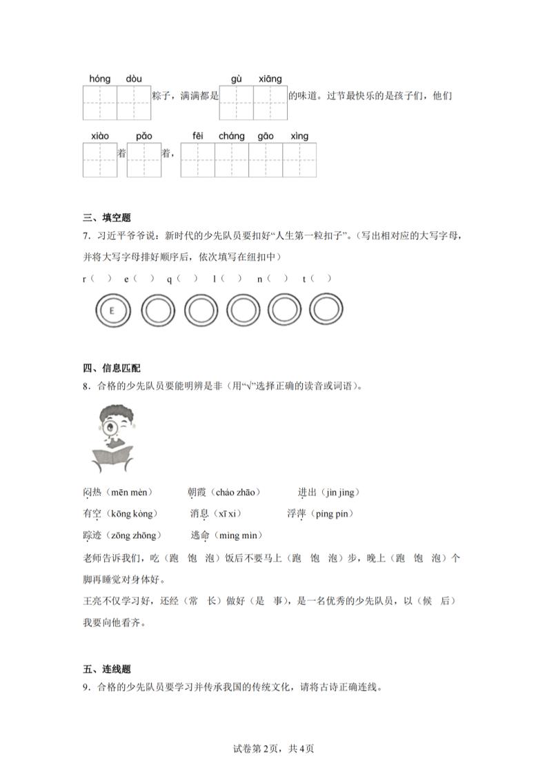 24-25学年一下语文期末试卷四（含答案9页）-上古云网创